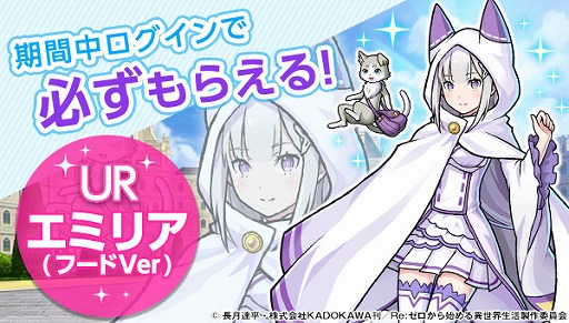 画像ギャラリー No.002のサムネイル画像 / 「ユニゾンリーグ」，アニメ「Re:ゼロから始める異世界生活」とのコラボイベントを開始
