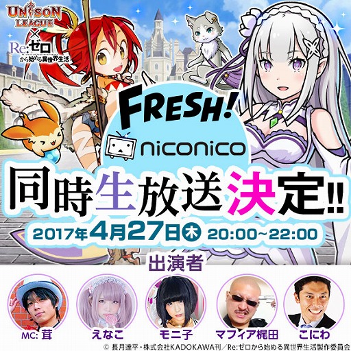 画像ギャラリー No.003のサムネイル画像 / 「ユニゾンリーグ」，アニメ「Re:ゼロから始める異世界生活」とのコラボイベントを開始