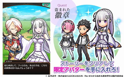 画像ギャラリー No.007のサムネイル画像 / 「ユニゾンリーグ」，アニメ「Re:ゼロから始める異世界生活」とのコラボイベントを開始