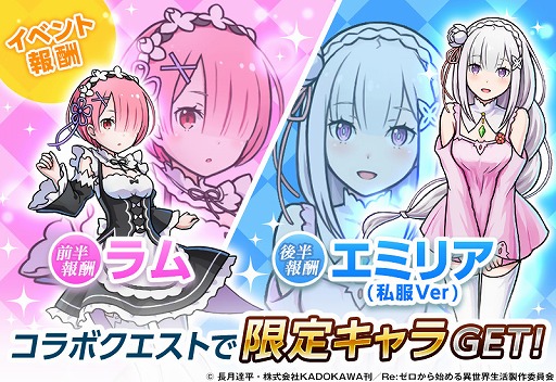 画像ギャラリー No.009のサムネイル画像 / 「ユニゾンリーグ」，アニメ「Re:ゼロから始める異世界生活」とのコラボイベントを開始