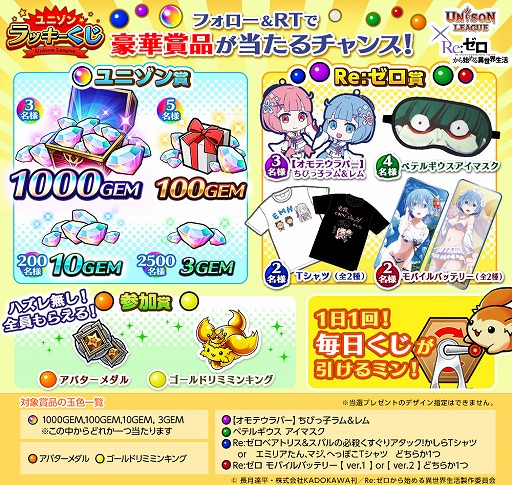 画像ギャラリー No.010のサムネイル画像 / 「ユニゾンリーグ」，アニメ「Re:ゼロから始める異世界生活」とのコラボイベントを開始