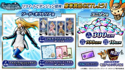 画像ギャラリー No.005のサムネイル画像 / 「ユニゾンリーグ」,TVアニメ「ソード・オラトリア」とのコラボがスタート