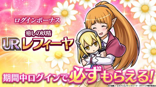 画像ギャラリー No.006のサムネイル画像 / 「ユニゾンリーグ」,TVアニメ「ソード・オラトリア」とのコラボがスタート