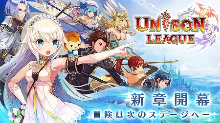 画像ギャラリー No.001のサムネイル画像 / 「ユニゾンリーグ」，3周年記念のアップデートを実施