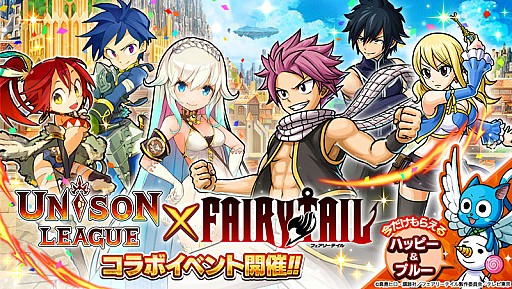 ユニゾンリーグ でtvアニメ Fairy Tail とのコラボがスタート