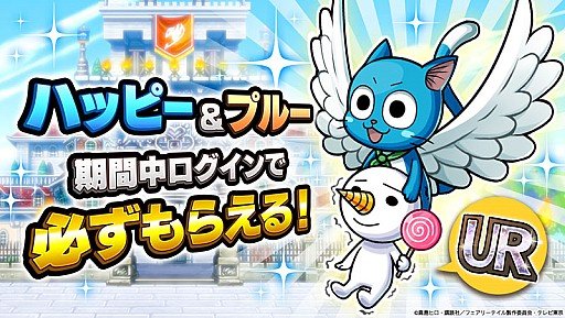 画像ギャラリー No.002のサムネイル画像 / 「ユニゾンリーグ」でTVアニメ「FAIRY TAIL」とのコラボがスタート