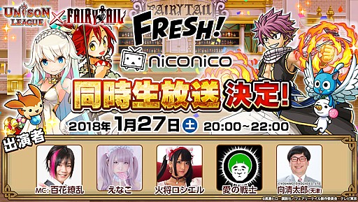 画像ギャラリー No.007のサムネイル画像 / 「ユニゾンリーグ」でTVアニメ「FAIRY TAIL」とのコラボがスタート