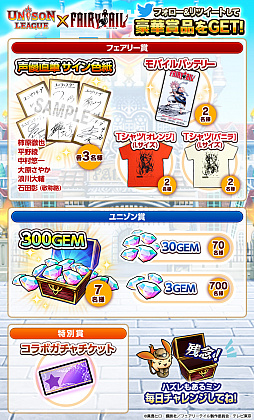 画像ギャラリー No.008のサムネイル画像 / 「ユニゾンリーグ」でTVアニメ「FAIRY TAIL」とのコラボがスタート