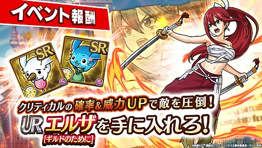 画像ギャラリー No.012のサムネイル画像 / 「ユニゾンリーグ」でTVアニメ「FAIRY TAIL」とのコラボがスタート