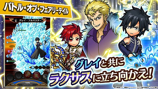 画像ギャラリー No.013のサムネイル画像 / 「ユニゾンリーグ」でTVアニメ「FAIRY TAIL」とのコラボがスタート