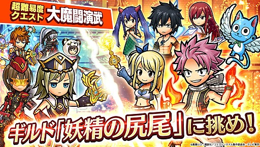 画像ギャラリー No.015のサムネイル画像 / 「ユニゾンリーグ」でTVアニメ「FAIRY TAIL」とのコラボがスタート