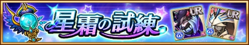 画像ギャラリー No.003のサムネイル画像 / 「ユニゾンリーグ」，新属性「星」の追加を含むアップデートが実装
