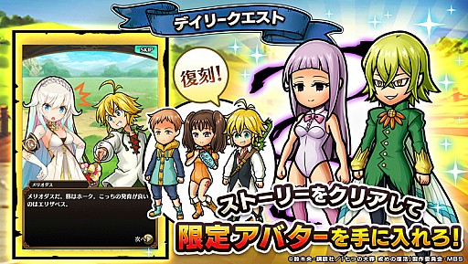 画像ギャラリー No.001のサムネイル画像 / 「ユニゾンリーグ」，TVアニメ「七つの大罪 戒めの復活」とのコラボがスタート