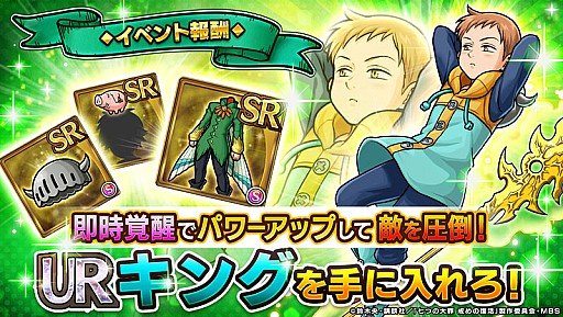 画像ギャラリー No.004のサムネイル画像 / 「ユニゾンリーグ」，TVアニメ「七つの大罪 戒めの復活」とのコラボがスタート