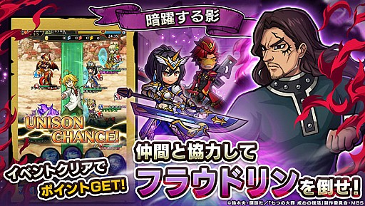 画像ギャラリー No.005のサムネイル画像 / 「ユニゾンリーグ」，TVアニメ「七つの大罪 戒めの復活」とのコラボがスタート