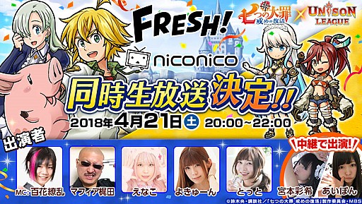 画像ギャラリー No.010のサムネイル画像 / 「ユニゾンリーグ」，TVアニメ「七つの大罪 戒めの復活」とのコラボがスタート