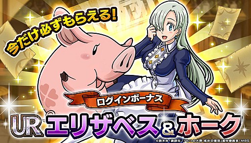 画像ギャラリー No.012のサムネイル画像 / 「ユニゾンリーグ」，TVアニメ「七つの大罪 戒めの復活」とのコラボがスタート