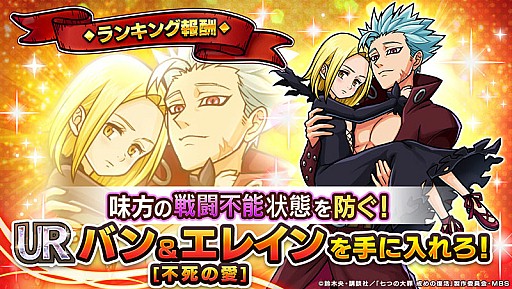 画像ギャラリー No.015のサムネイル画像 / 「ユニゾンリーグ」，TVアニメ「七つの大罪 戒めの復活」とのコラボがスタート