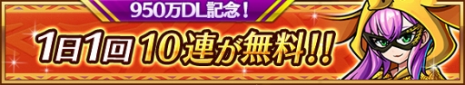 画像ギャラリー No.008のサムネイル画像 / 「ユニゾンリーグ」，950万DL突破を記念したイベントが開催