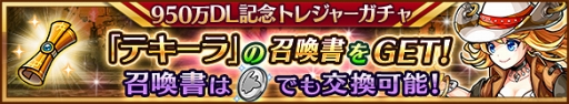 画像ギャラリー No.009のサムネイル画像 / 「ユニゾンリーグ」，950万DL突破を記念したイベントが開催