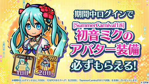 画像ギャラリー No.002のサムネイル画像 / 「ユニゾンリーグ」,初音ミク含むバーチャル・シンガーとのコラボイベントを開催