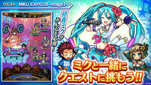 画像ギャラリー No.003のサムネイル画像 / 「ユニゾンリーグ」,初音ミク含むバーチャル・シンガーとのコラボイベントを開催