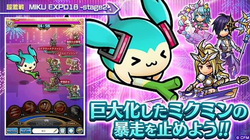 画像ギャラリー No.004のサムネイル画像 / 「ユニゾンリーグ」,初音ミク含むバーチャル・シンガーとのコラボイベントを開催