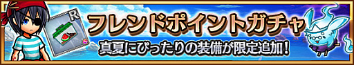 画像ギャラリー No.016のサムネイル画像 / 「ユニゾンリーグ」，限定装備も登場する部位破壊イベント「灼熱サマーバケーション」が本日開始