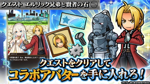 画像ギャラリー No.005のサムネイル画像 / 「ユニゾンリーグ」,TVアニメ「鋼の錬金術師 FULLMETAL ALCHEMIST」コラボを開催