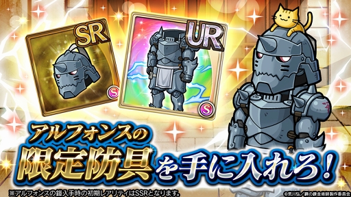 画像ギャラリー No.009のサムネイル画像 / 「ユニゾンリーグ」,TVアニメ「鋼の錬金術師 FULLMETAL ALCHEMIST」コラボを開催