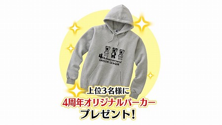 画像ギャラリー No.004のサムネイル画像 / 「ユニゾンリーグ」，4周年記念のファンイベントを12月2日に開催