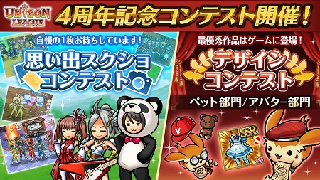 画像ギャラリー No.005のサムネイル画像 / 「ユニゾンリーグ」，4周年記念のファンイベントを12月2日に開催