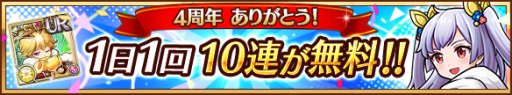 画像ギャラリー No.005のサムネイル画像 / 「ユニゾンリーグ」,4周年記念クエスト開催。お楽しみドリームガチャなどのキャンペーンも