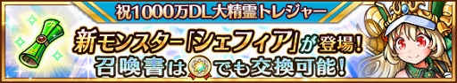 画像ギャラリー No.008のサムネイル画像 / 「ユニゾンリーグ」,累計1000万DL突破を記念したイベント&キャンペーンを実施