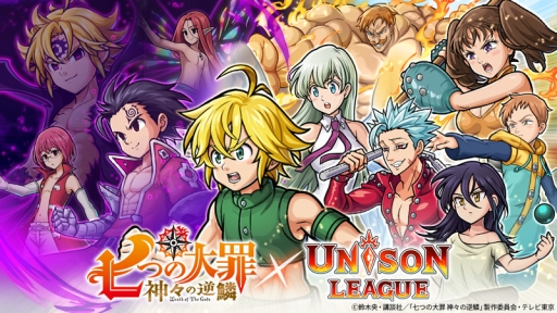 ユニゾンリーグ でアニメ 七つの大罪 神々の逆鱗 とのコラボ開催 ボイス付きのキャラが登場