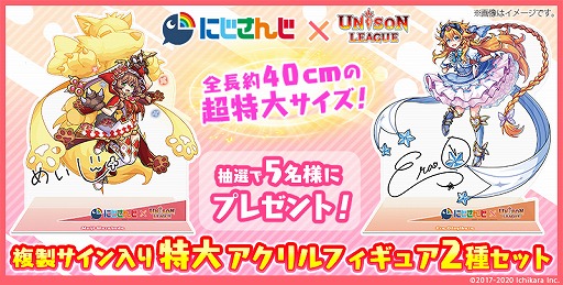 画像ギャラリー No.002のサムネイル画像 / 「ユニゾンリーグ」,VTuber“御伽原江良”&“童田明治”とのコラボイベントがスタート