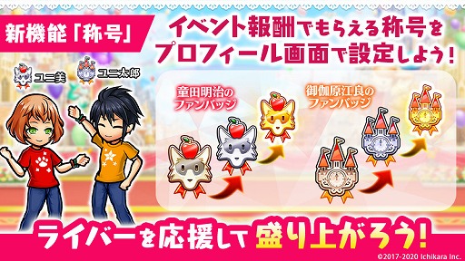 画像ギャラリー No.004のサムネイル画像 / 「ユニゾンリーグ」,VTuber“御伽原江良”&“童田明治”とのコラボイベントがスタート