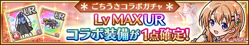 画像ギャラリー No.002のサムネイル画像 / 「ユニゾンリーグ」でTVアニメ「ご注文はうさぎですか? BLOOM」コラボが開催