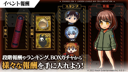 ユニゾンリーグ と エヴァンゲリオン のコラボイベントが本日より復刻開催