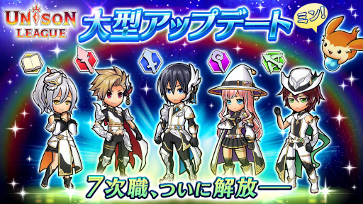 画像ギャラリー No.001のサムネイル画像 / 「ユニゾンリーグ」,大型アップデートで基本5クラスの“7次職”を実装