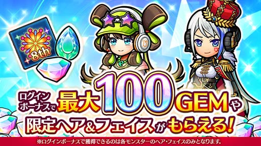 画像ギャラリー No.002のサムネイル画像 / 「ユニゾンリーグ」8周年を記念した豪華キャンペーン開催中。ファンイベント&公開生放送情報も
