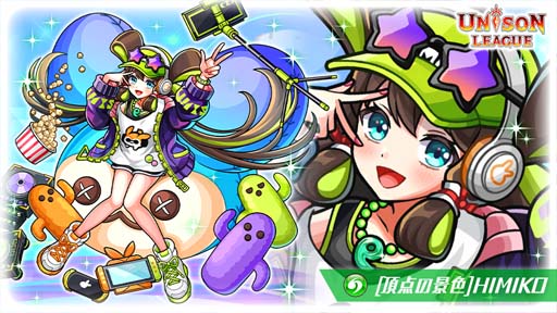 画像ギャラリー No.004のサムネイル画像 / 「ユニゾンリーグ」8周年を記念した豪華キャンペーン開催中。ファンイベント&公開生放送情報も