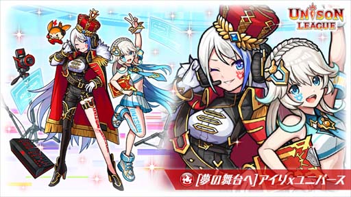 画像ギャラリー No.005のサムネイル画像 / 「ユニゾンリーグ」8周年を記念した豪華キャンペーン開催中。ファンイベント&公開生放送情報も
