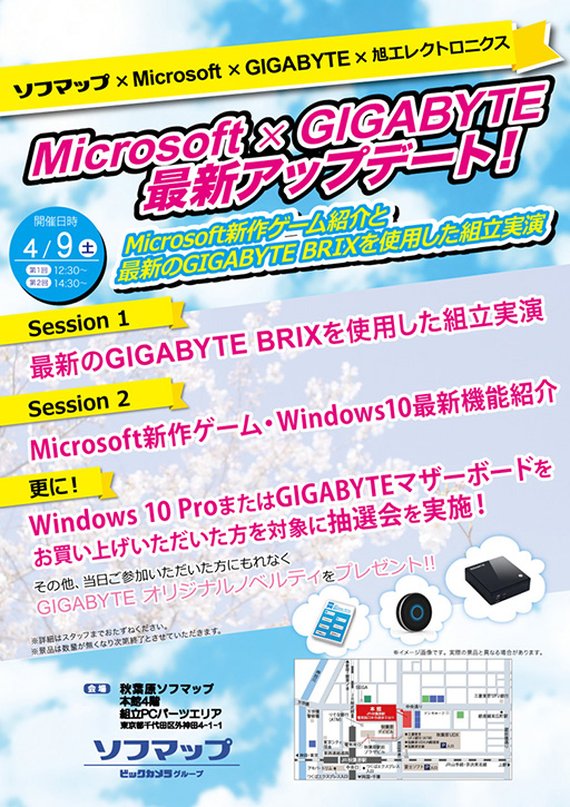 画像ギャラリー No.001のサムネイル画像 / GIGABYTE,4月9日にソフマップ秋葉原本館でPCゲーム関連のイベント開催