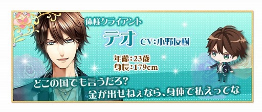 画像ギャラリー No.001のサムネイル画像 / 「マフィアモーレ☆」,新攻略キャラクターにテオ(CV:小野友樹)が登場