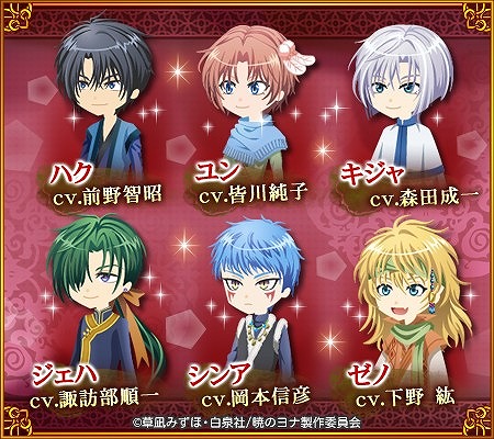 画像集no 002 マフィアモーレ 暁のヨナ とコラボした期間限定ガチャが登場