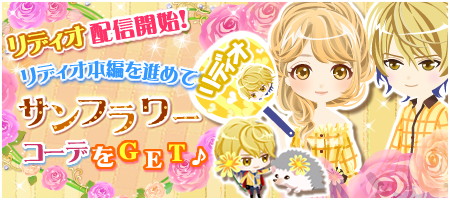 画像ギャラリー No.003のサムネイル画像 / 「マフィアモーレ☆」,新キャラ“リディオ”の本編シナリオを配信中