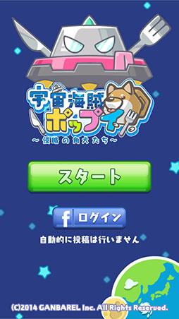 画像ギャラリー No.002のサムネイル画像 / 地球にある美味しいものを食べ尽くせ! スマホ向けパズル「宇宙海賊ポップイ〜侵略の角犬たち〜」を紹介する「(ほぼ)日刊スマホゲーム通信」第796回