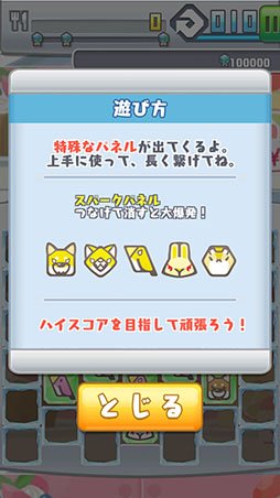 画像ギャラリー No.010のサムネイル画像 / 地球にある美味しいものを食べ尽くせ! スマホ向けパズル「宇宙海賊ポップイ〜侵略の角犬たち〜」を紹介する「(ほぼ)日刊スマホゲーム通信」第796回