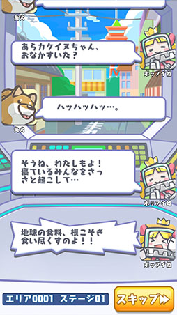 画像ギャラリー No.012のサムネイル画像 / 地球にある美味しいものを食べ尽くせ! スマホ向けパズル「宇宙海賊ポップイ〜侵略の角犬たち〜」を紹介する「(ほぼ)日刊スマホゲーム通信」第796回